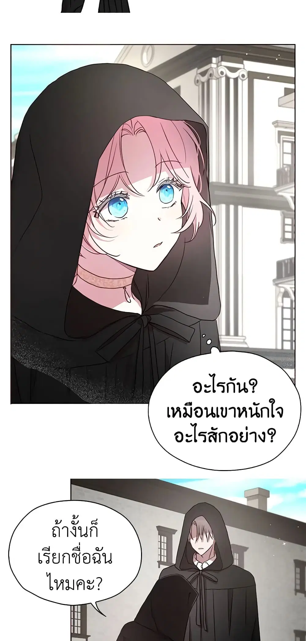 Seduce the Villain’s Father ตอนที่ 26 หน้า 5