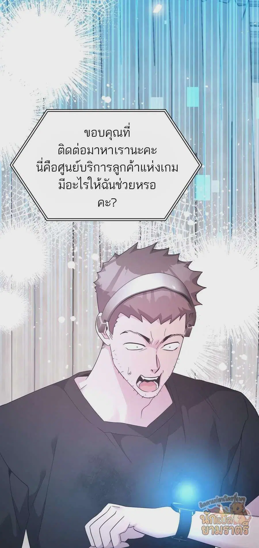 My Lucky Encounter From The Game Turned Into Reality ตอนที่ 57 หน้า 73