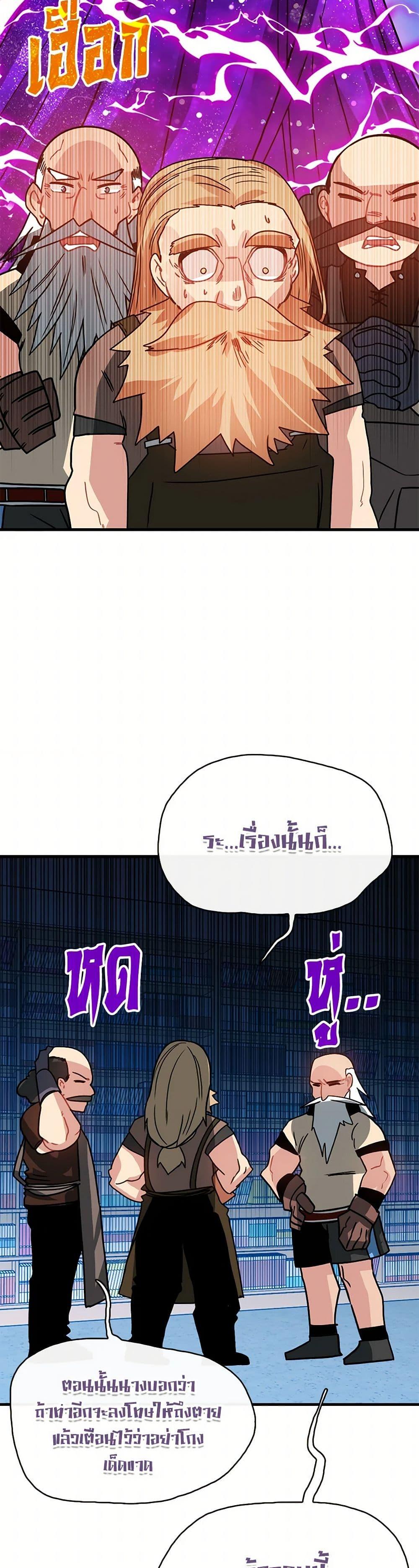 SSS-Class Gacha Hunter ตอนที่ 104 หน้า 29