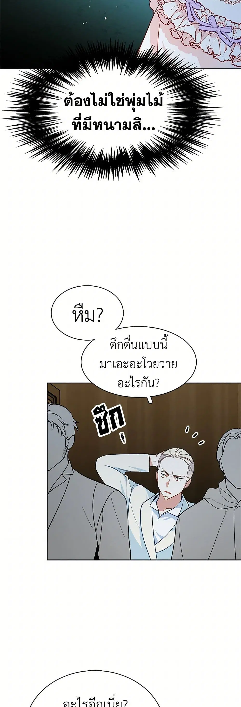The Detective Of Muiella ตอนที่ 85 หน้า 26