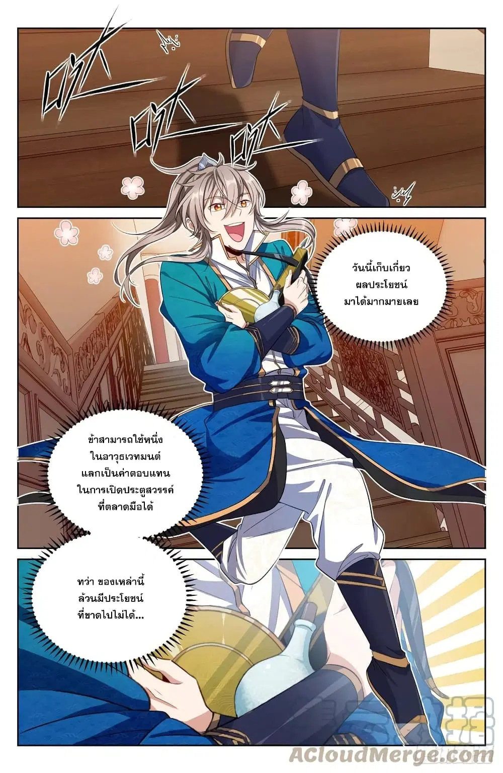 Nightwatcher ตอนที่ 44 หน้า 7