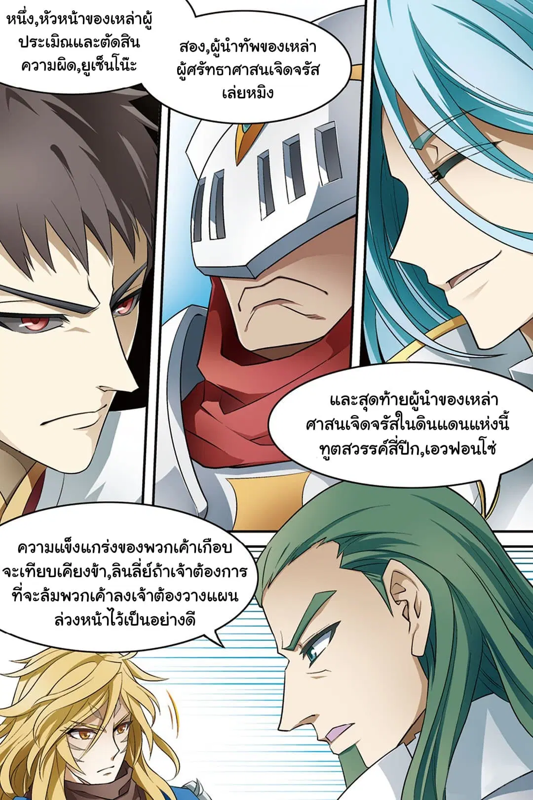 Panlong ตอนที่ 151 หน้า 8