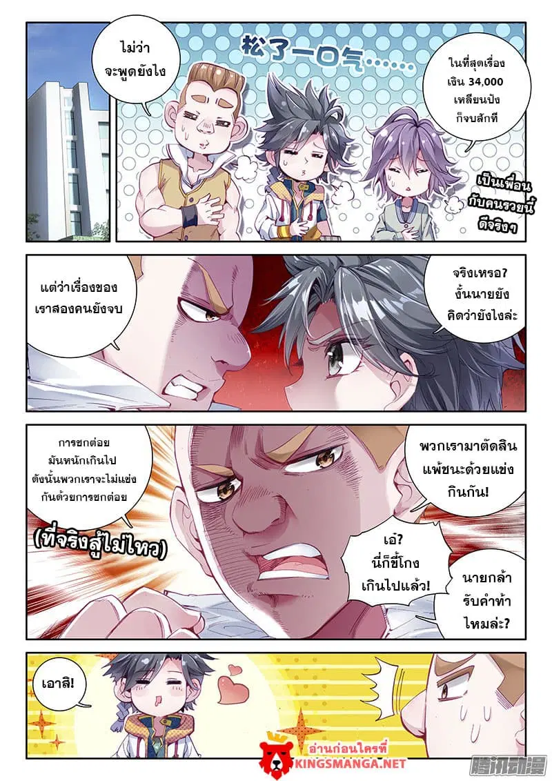 Douluo Dalu III: Longwang Chuanshuo ตอนที่ 19 หน้า 3