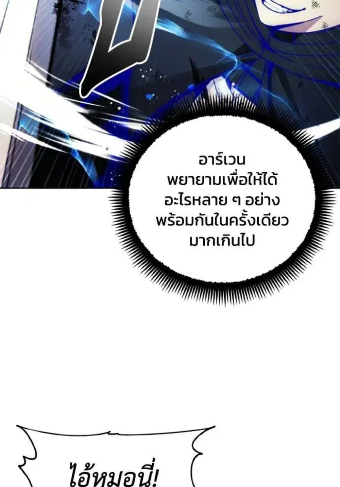 How to Live as a Villain ตอนที่ 145 หน้า 44