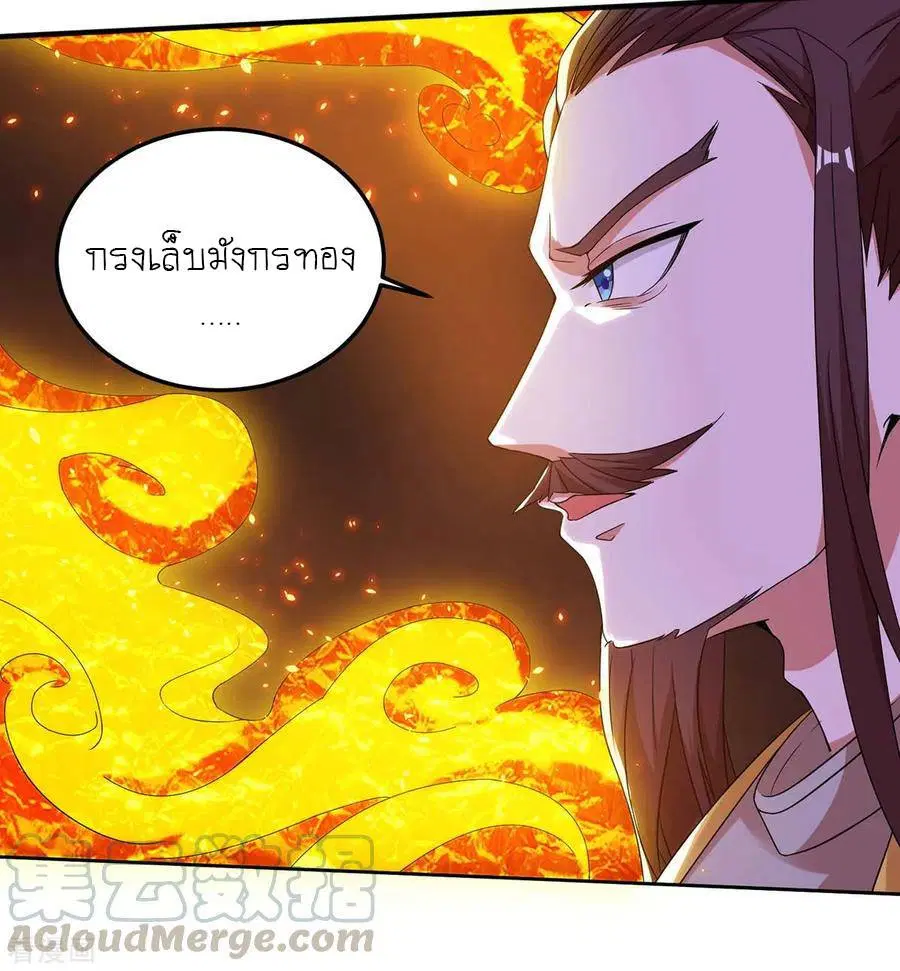 Reborn 80,000 years ตอนที่ 117 หน้า 16
