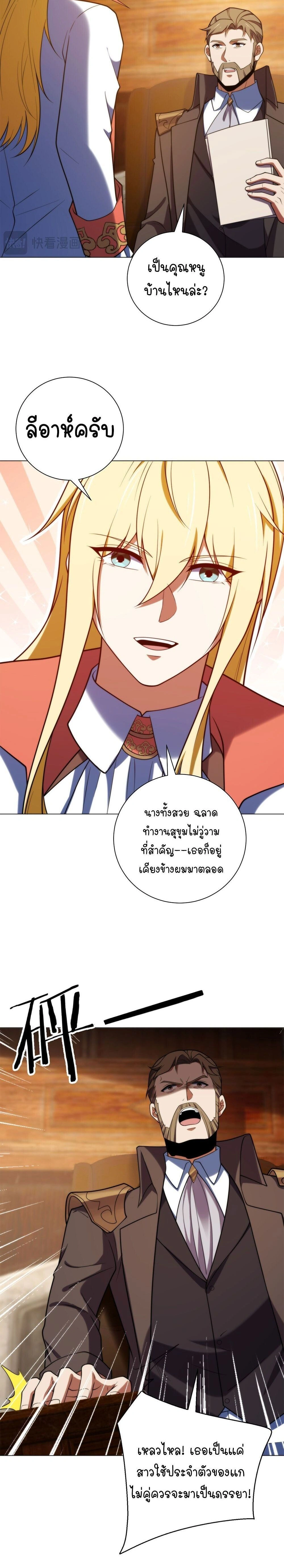 Forging an Industrial Empire in a Magical World – ก่อร่างสร้างจักรวรรดิอุตสาหกรรมในโลกเวทมนตร์ ตอนที่ 75 หน้า 12