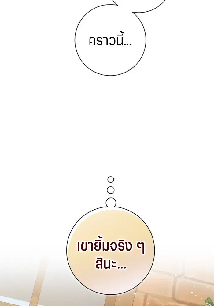 Your Throne ตอนที่ 129 หน้า 131