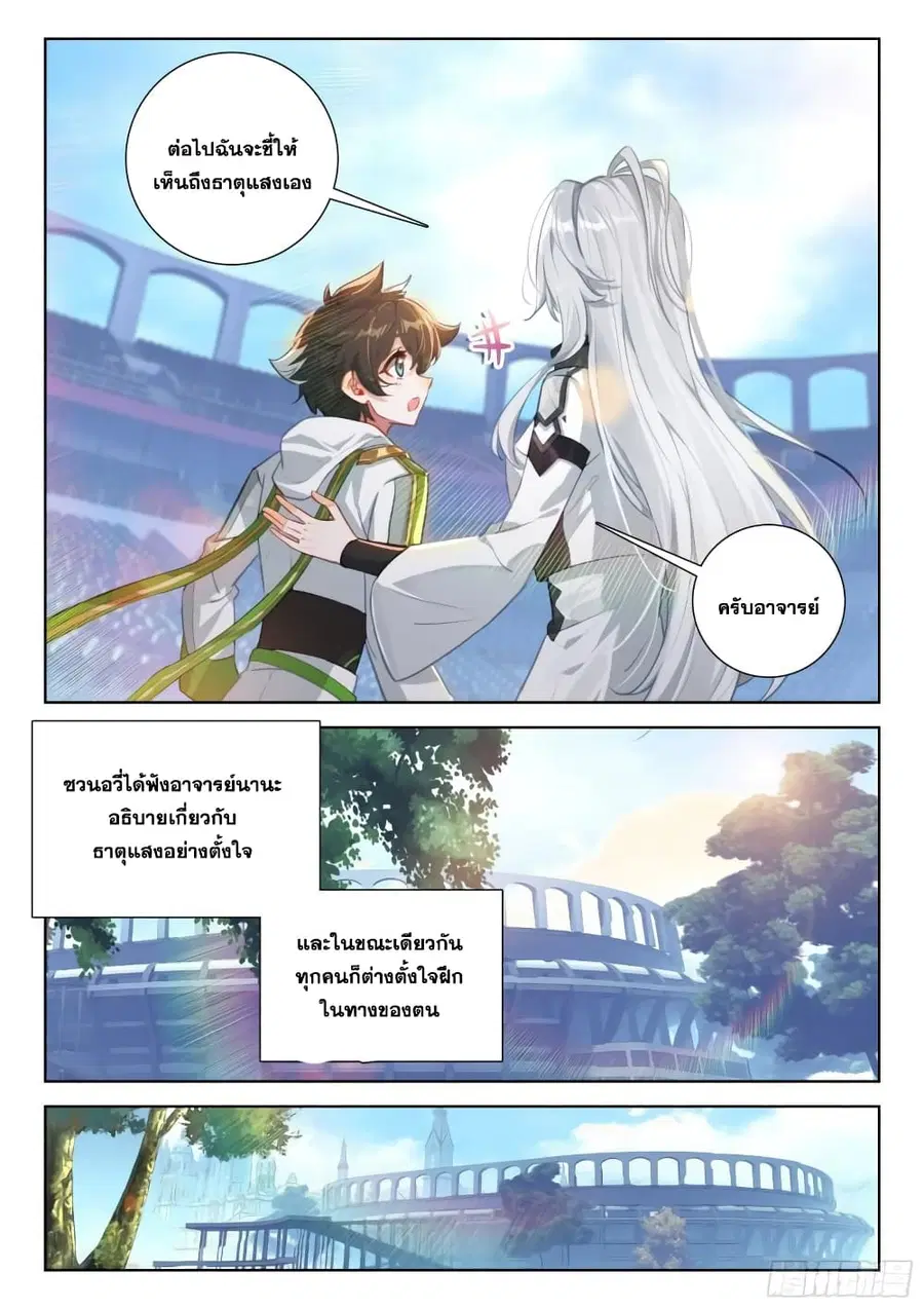 Douluo Dalu IV ตอนที่ 359 หน้า 14