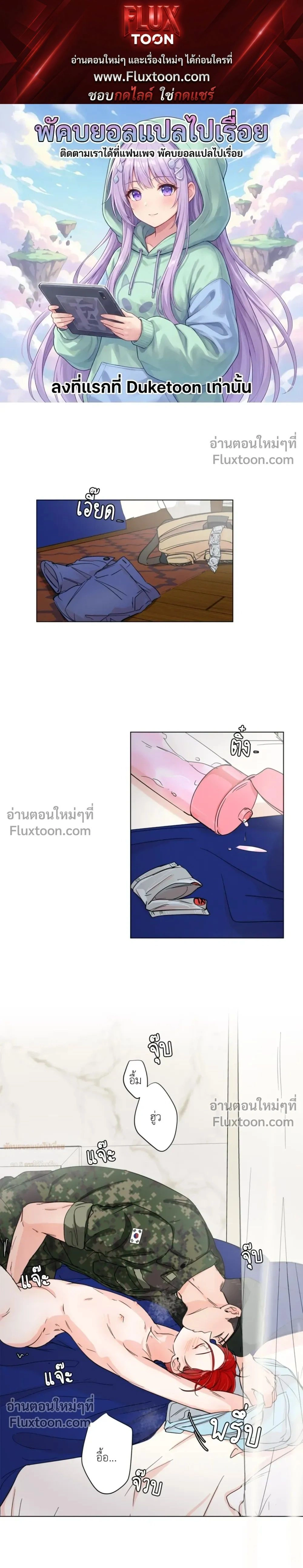Love in the Military – รักข้ามกรม ตอนที่ 4 หน้า 1