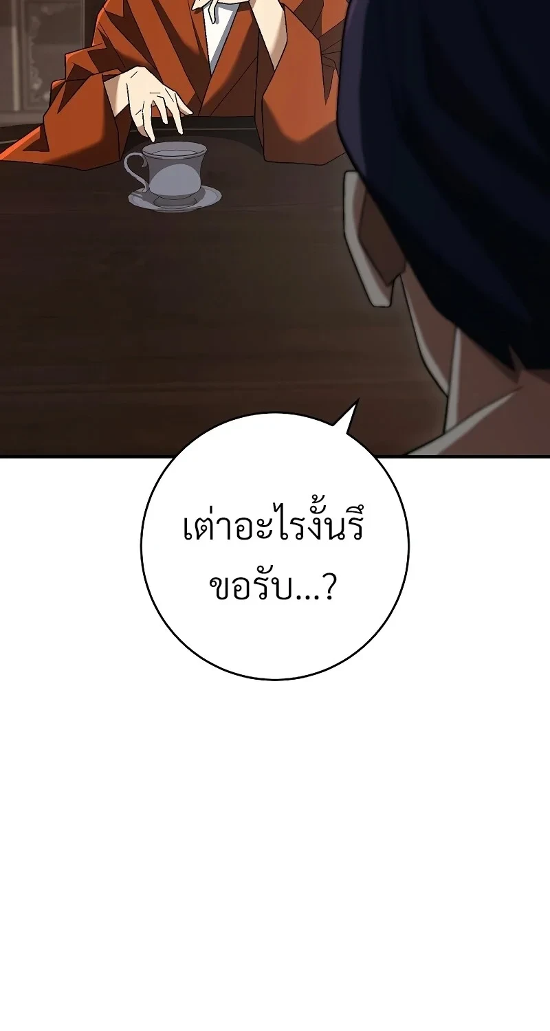 The Hero Returns ตอนที่ 119 หน้า 30