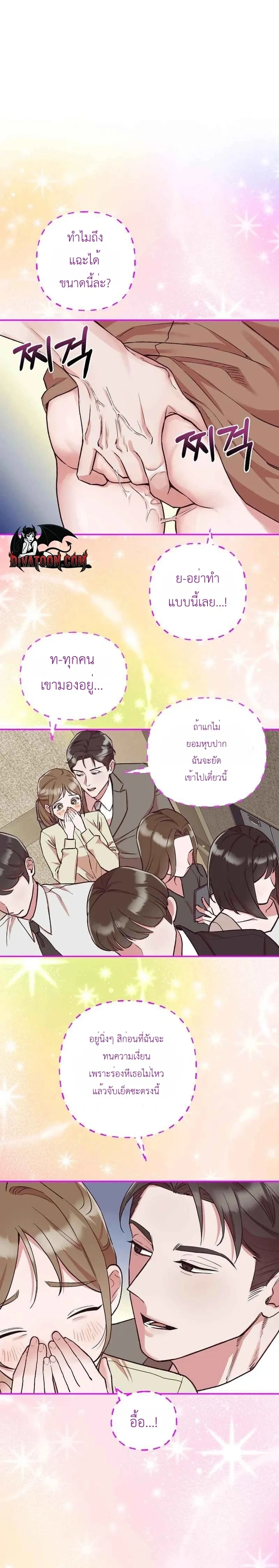 Do Not Harass Your Boss – บอสตัวร้ายกับยัยพนักงานสายรุก ตอนที่ 3 หน้า 2