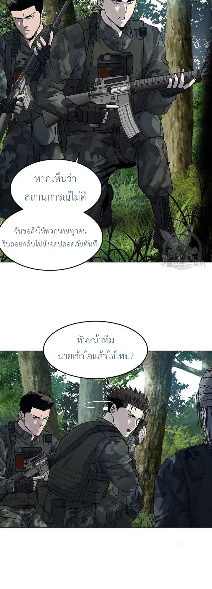 God of Blackfield ตอนที่ 164 หน้า 29