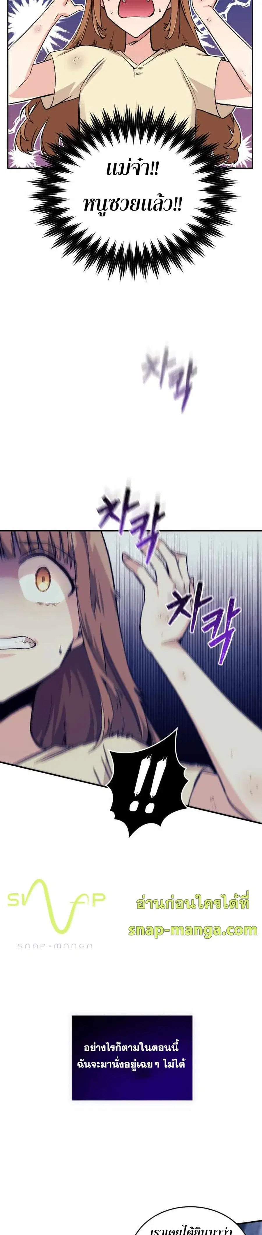 I Stole the Number One Ranker’s Soul ฉันขโมยวิญญาณของแรงเกอร์อันดับ 1 ตอนที่ 1 หน้า 28