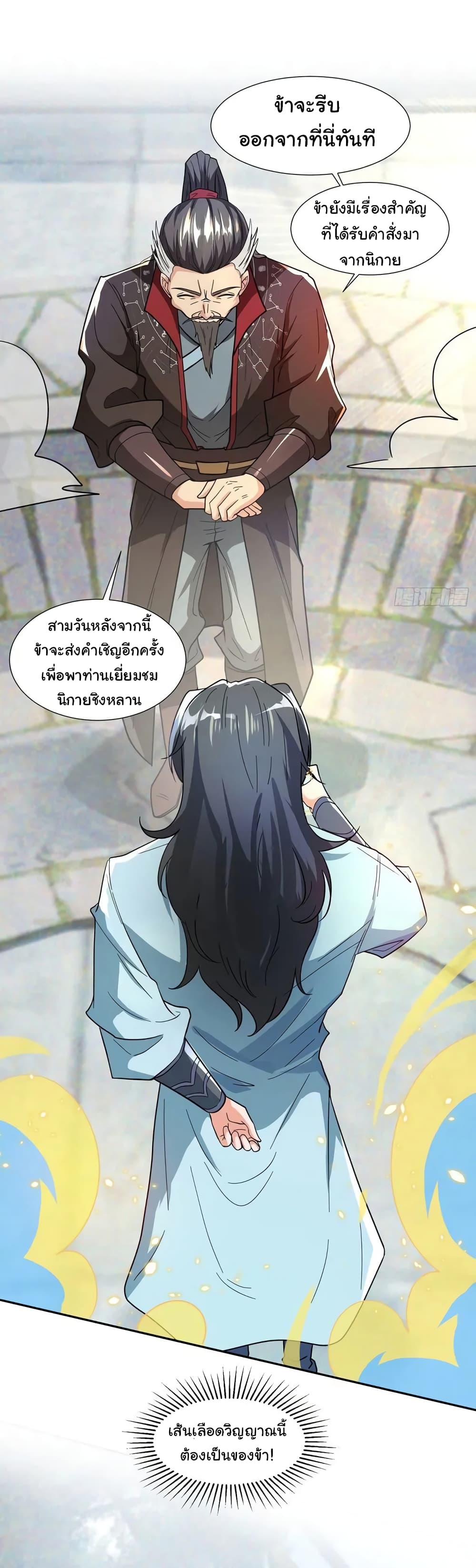 When The System Opens After The Age Of 100 ตอนที่ 7 หน้า 8