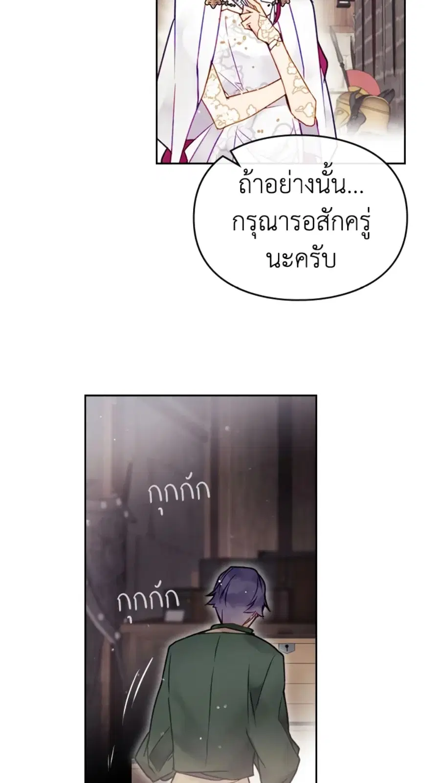 Death Is The Only Ending For The Villainess ตอนที่ 48 หน้า 12