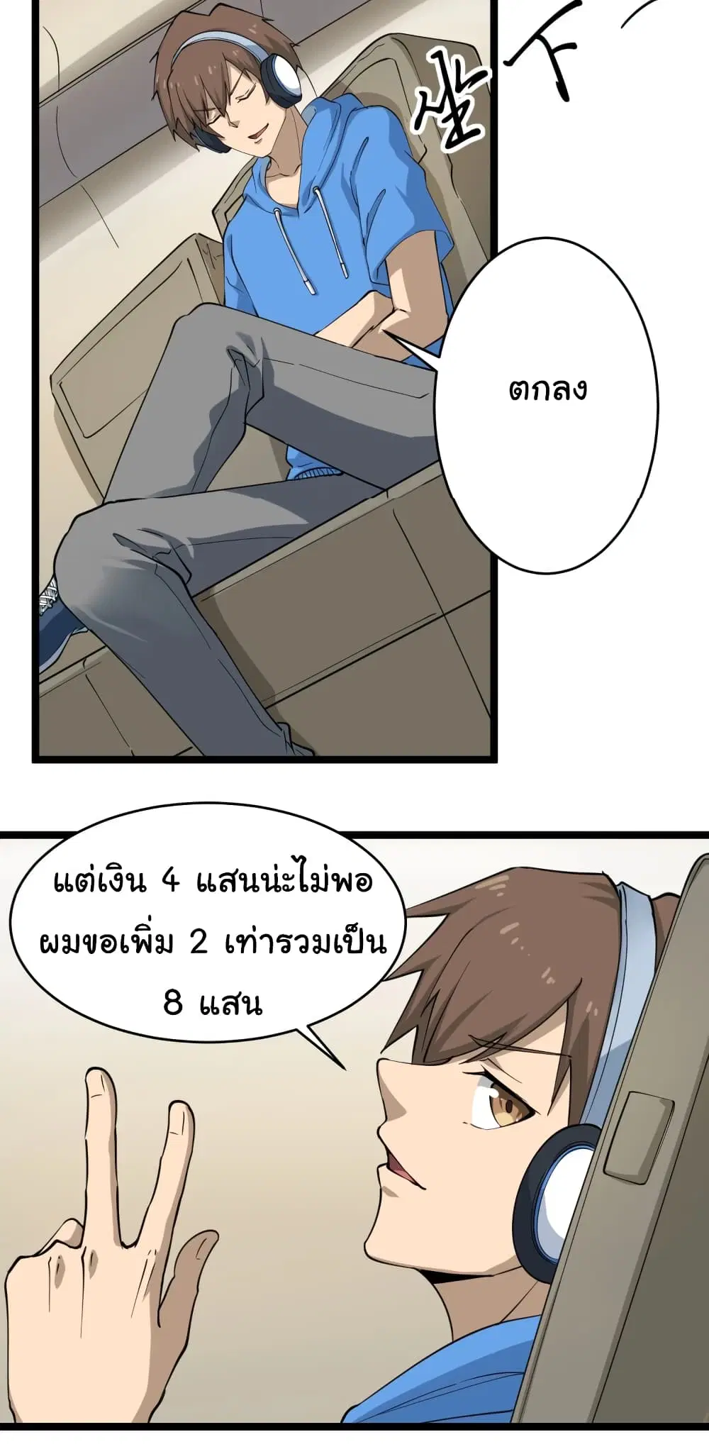 Sanjie Taobao Store ตอนที่ 24 หน้า 25
