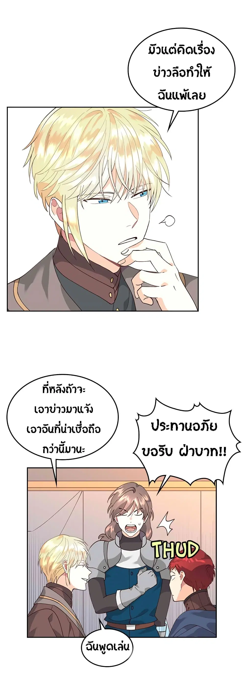 The Knight and Her Emperor ตอนที่ 34 หน้า 37