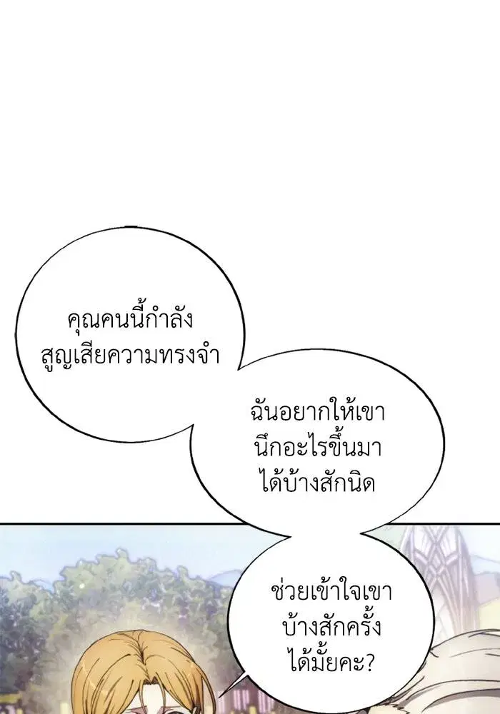How to Live as a Villain ตอนที่ 131 หน้า 79