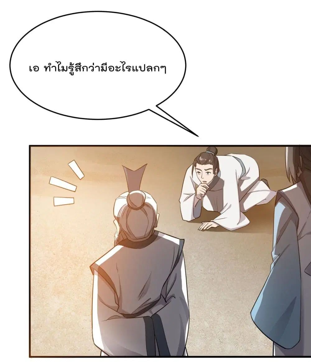 Super Warrior in Another World ตอนที่ 95 หน้า 19