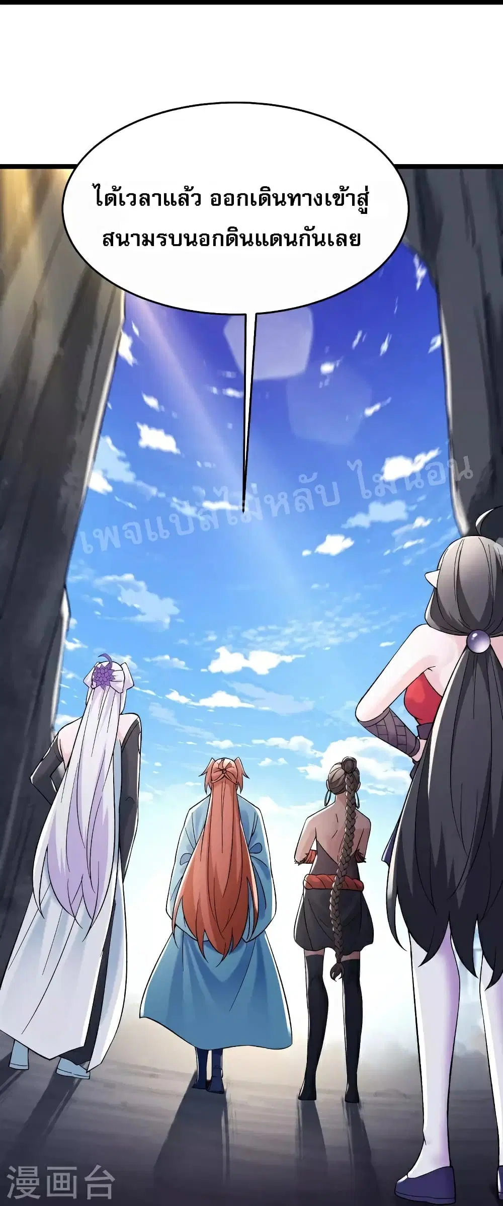 My Harem is All Female Students ตอนที่ 87 หน้า 38
