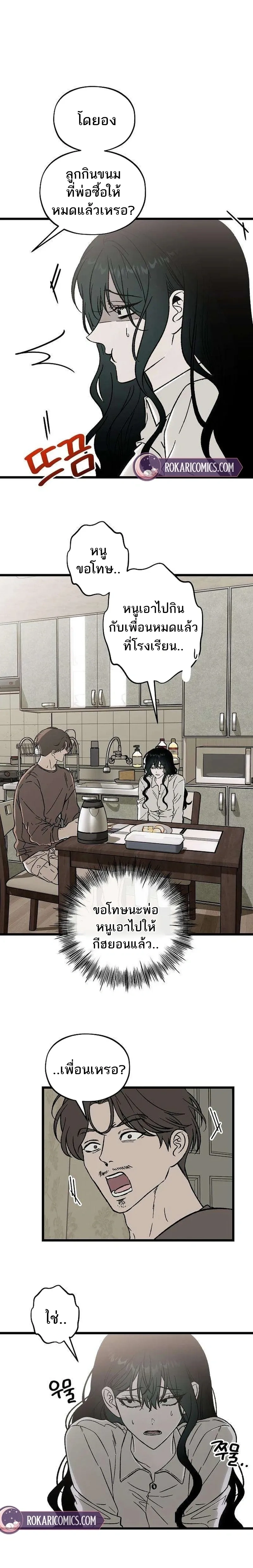 Everlasting Longing – โหยหาเธอชั่วนิรันดร์ ตอนที่ 3 หน้า 7