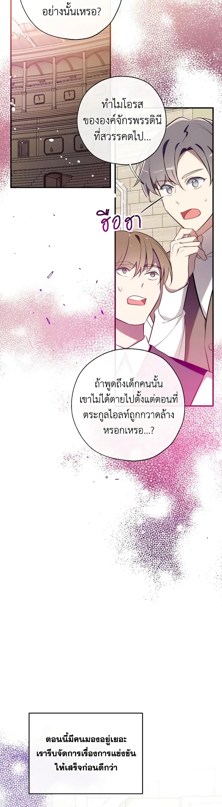 Can We Become a Family? ตอนที่ 105 หน้า 16