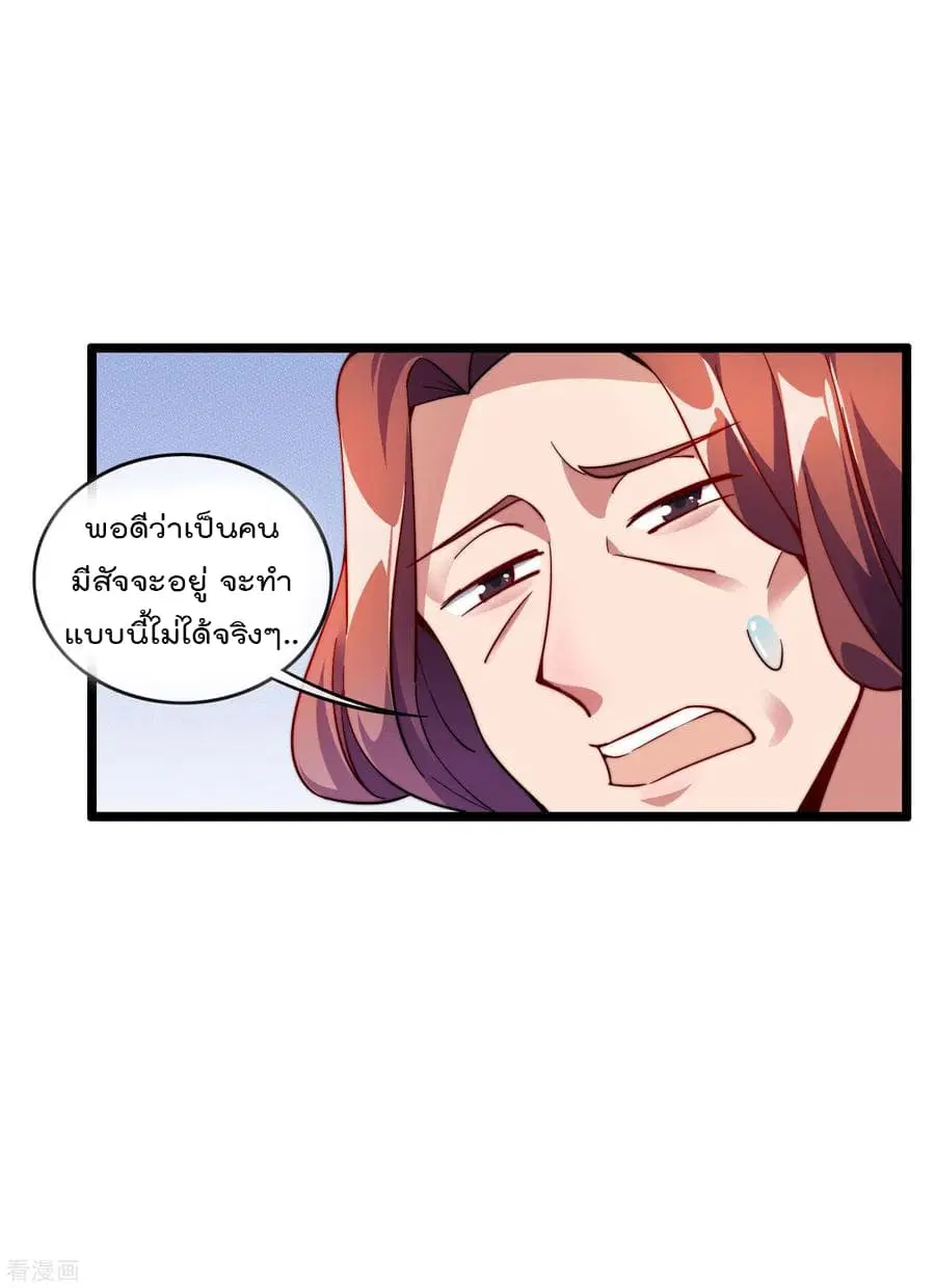 I am The Richest in The World ตอนที่ 32 หน้า 28