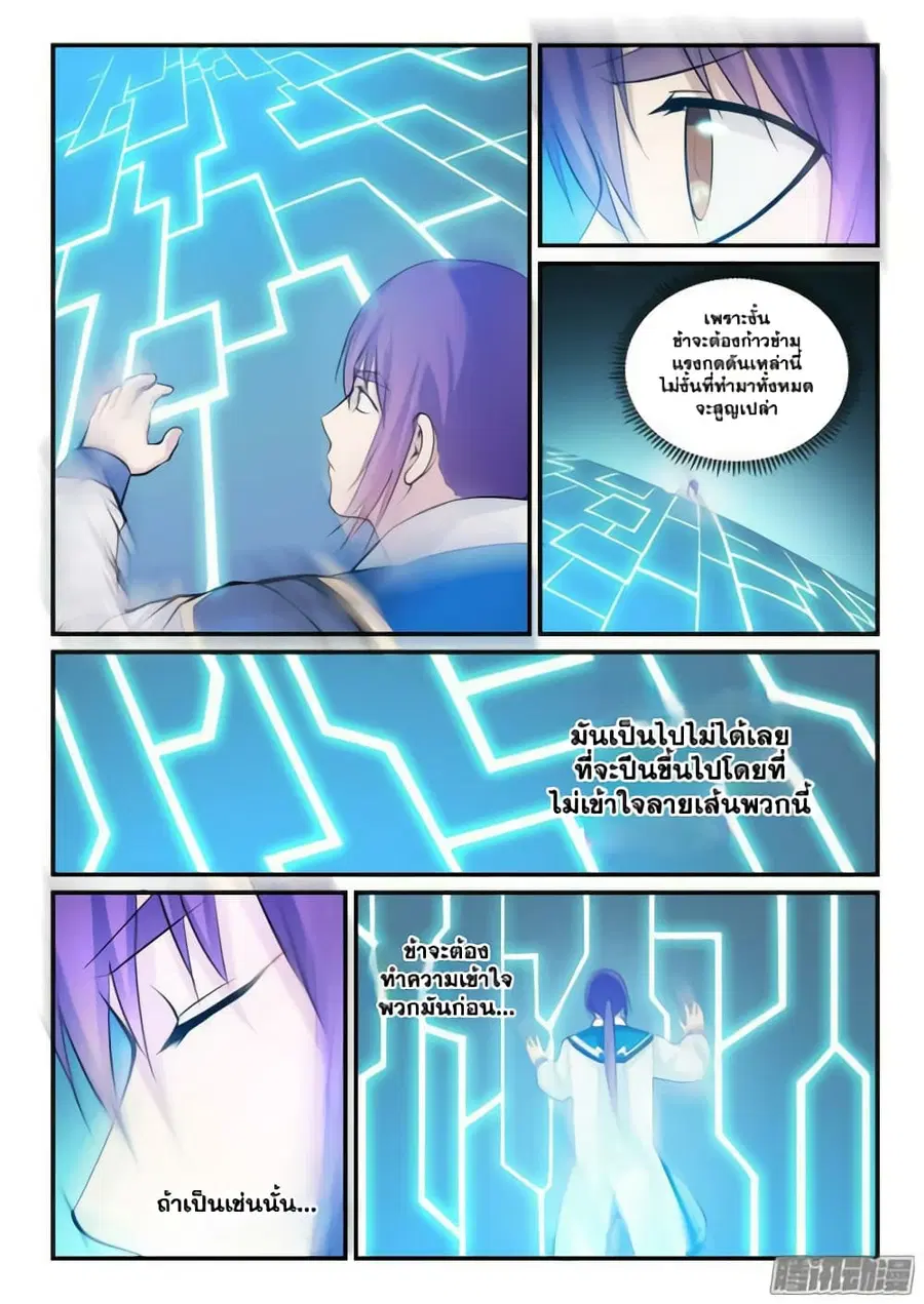 Bailian Chengshen ตอนที่ 138 หน้า 6