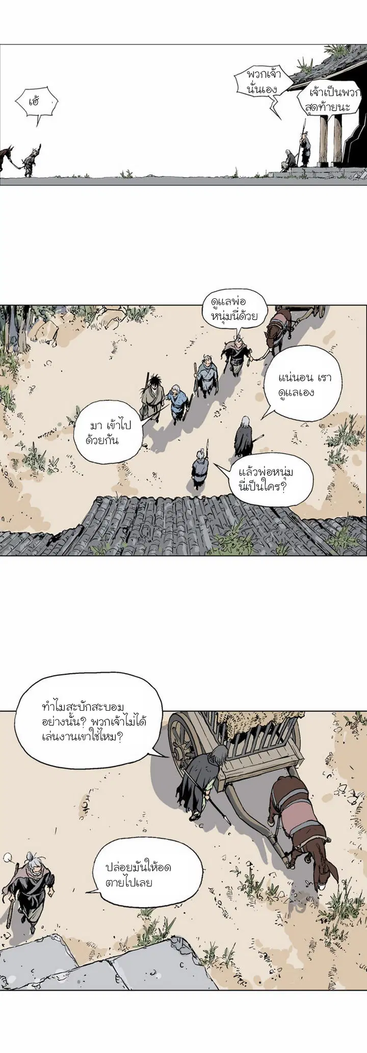 Gosu ตอนที่ 65 หน้า 19