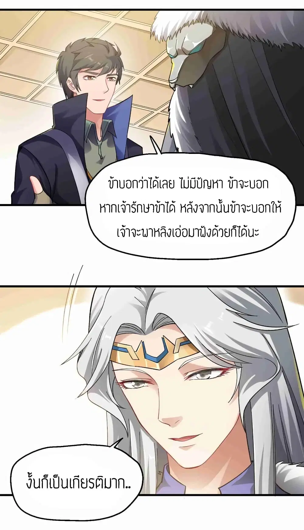 Super Warrior in Another World ตอนที่ 59 หน้า 20