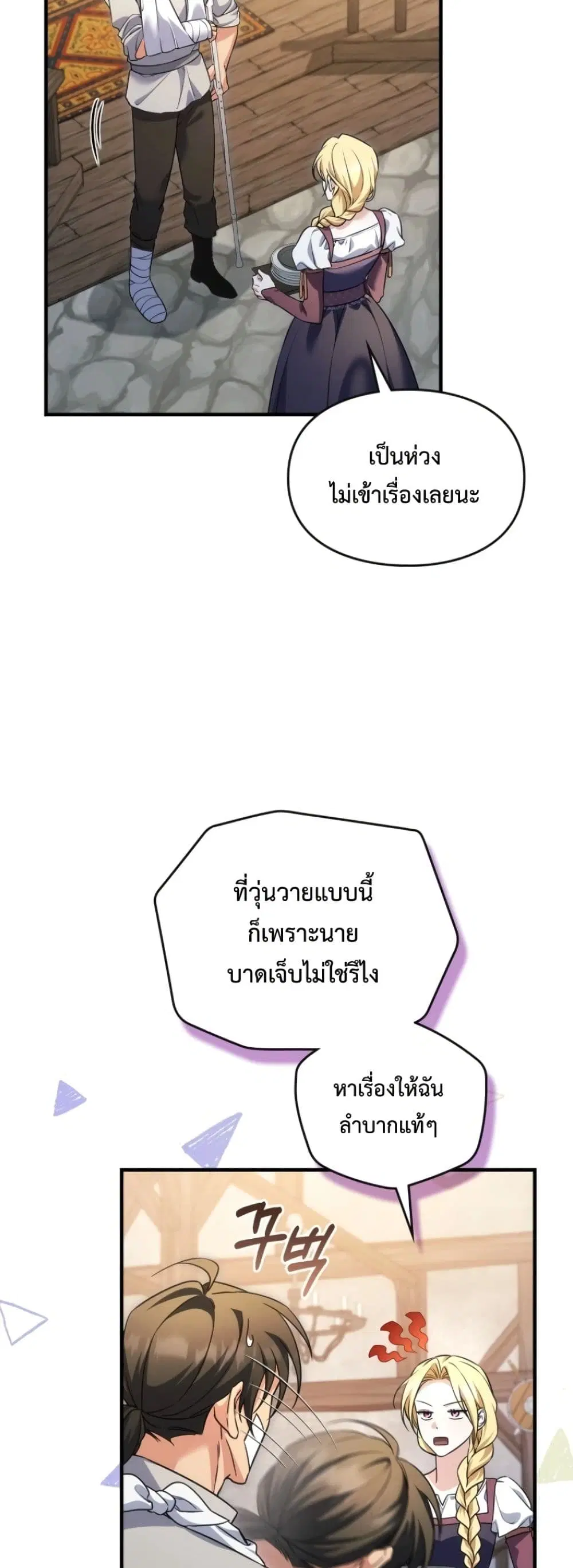 Time Healer Ceres – ย้อนเวลาครั้งนี้ ฉันจะรักษาทุกสิ่ง ตอนที่ 12 หน้า 28