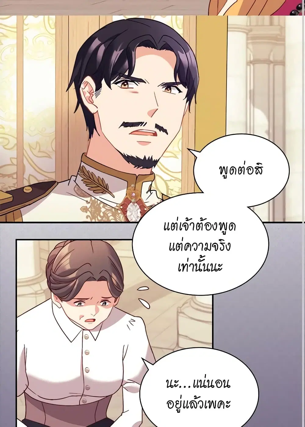 What It Takes to be a Villainess ตอนที่ 129 หน้า 11