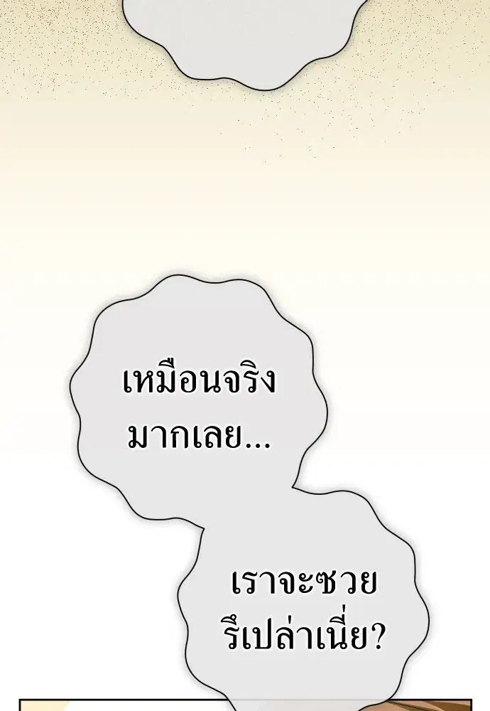 Your Throne ตอนที่ 205 หน้า 127