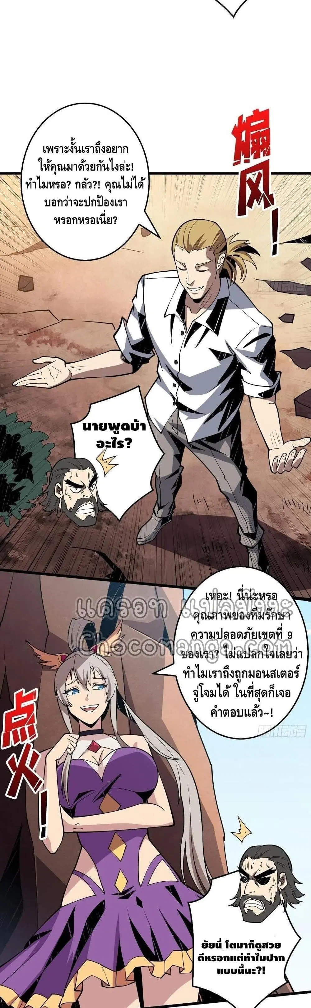 King Account at the Start ตอนที่ 93 หน้า 8