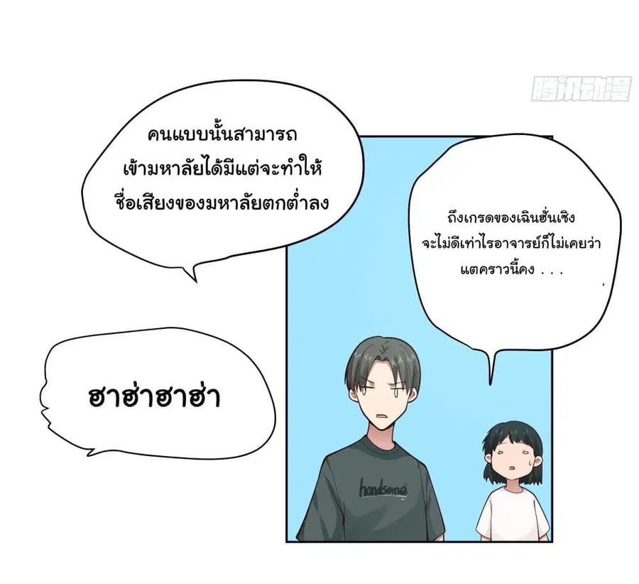 I Really Don’t Want to be Reborn ตอนที่ 2 หน้า 32