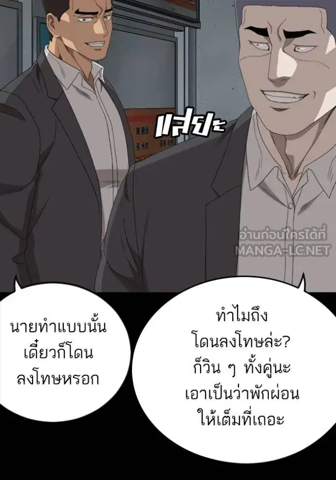 Bad Guy ตอนที่ 266 หน้า 49