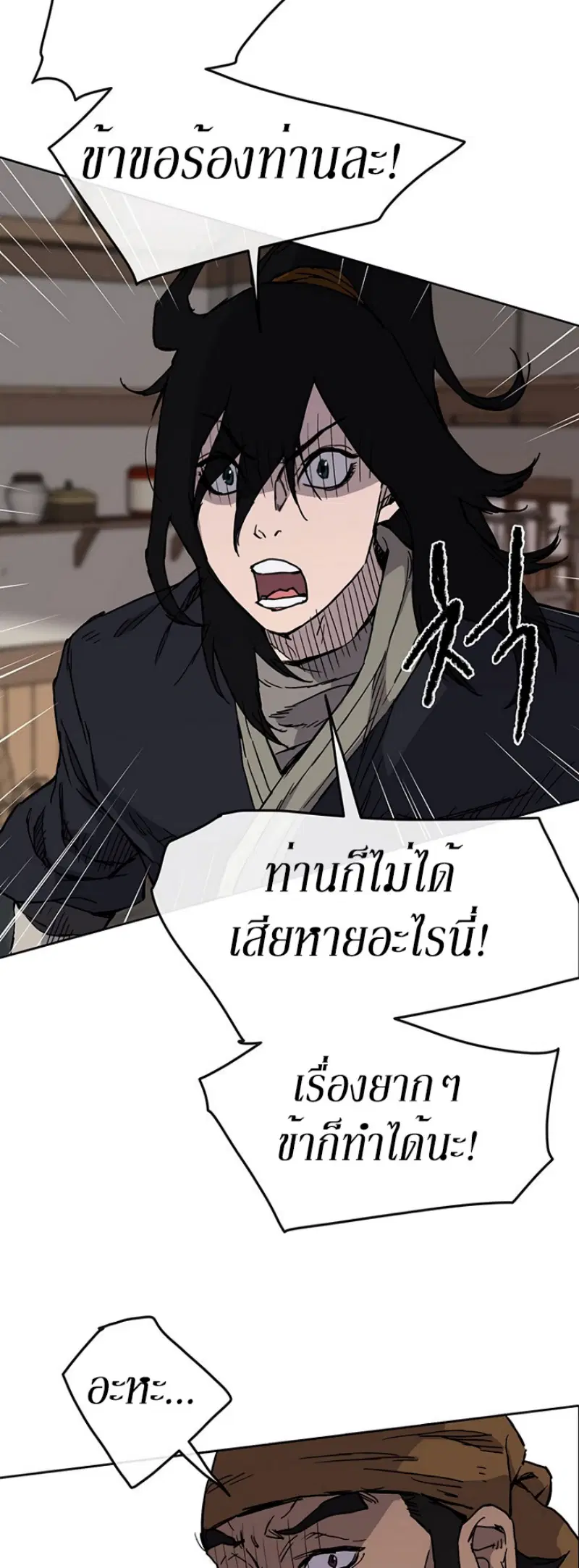 The Undefeatable Swordsman ตอนที่ 10 หน้า 17