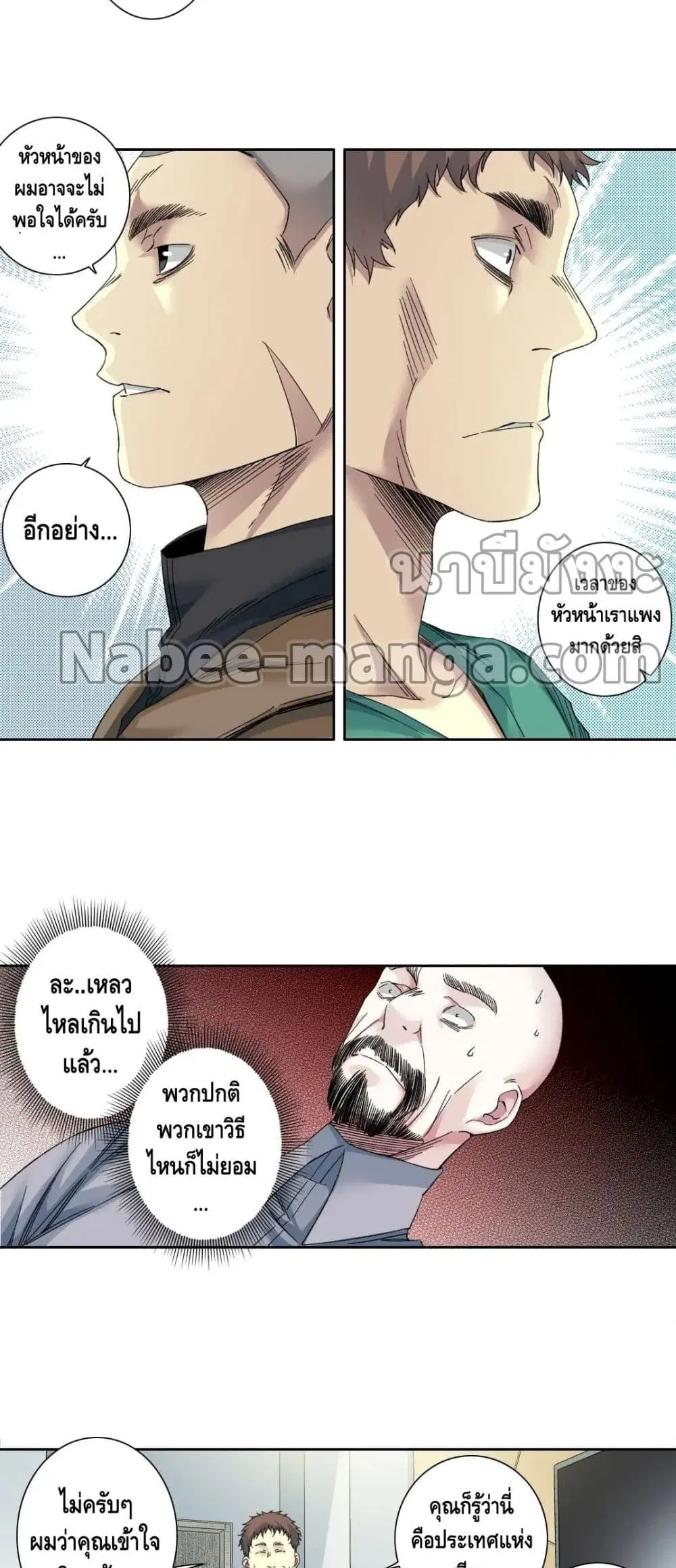 The Eternal Club ตอนที่ 131 หน้า 9