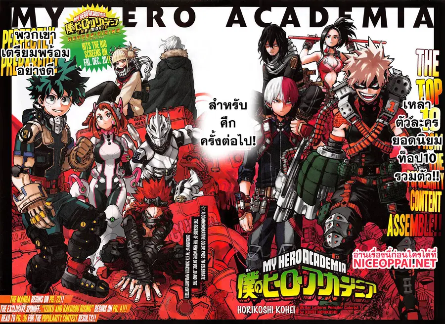 Boku no Hero Academia ตอนที่ 254 หน้า 3