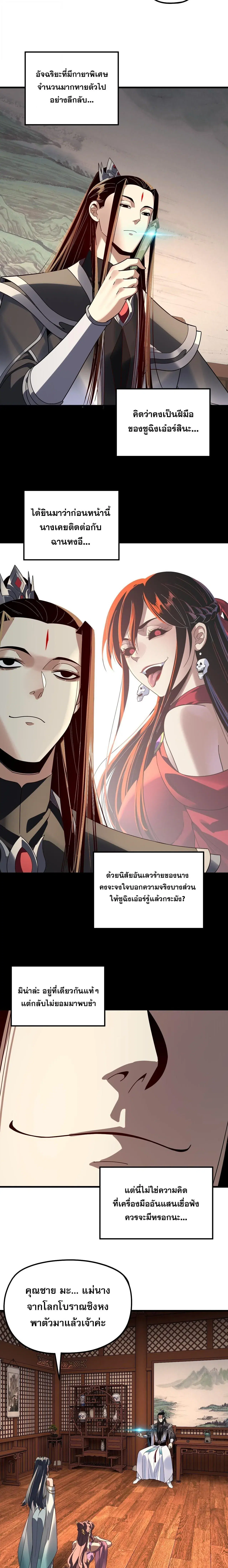 Villain is here ตอนที่ 316 หน้า 6