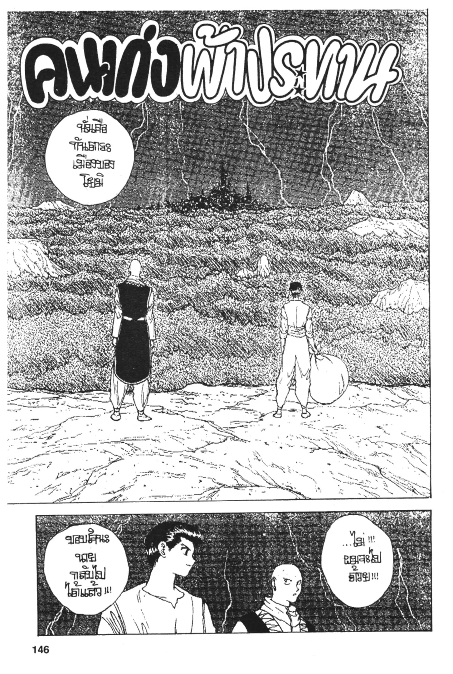 Yu Yu Hakusho ตอนที่ 149 หน้า 1