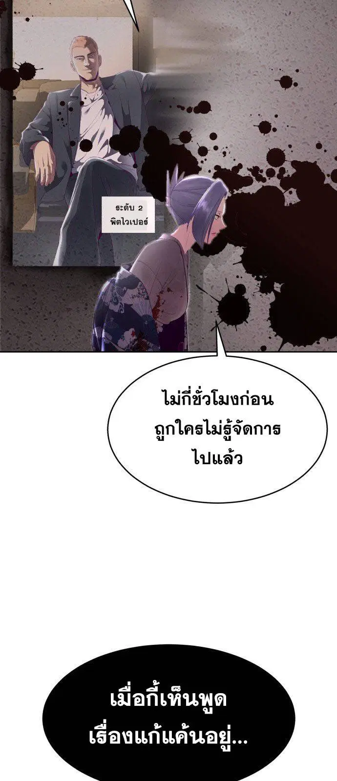 The Boy of Death ตอนที่ 123 หน้า 28