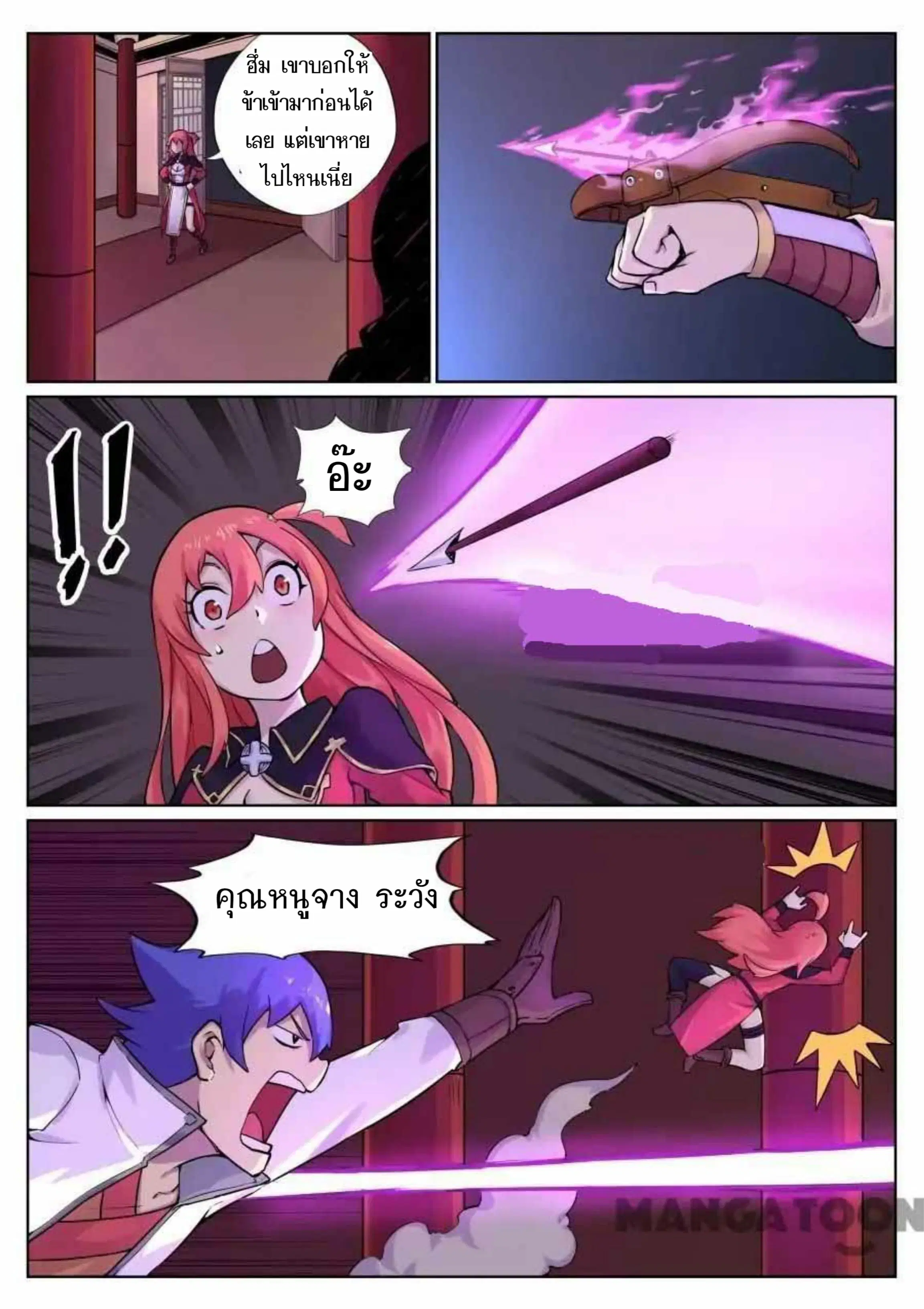 My Great Sword ตอนที่ 64 หน้า 8