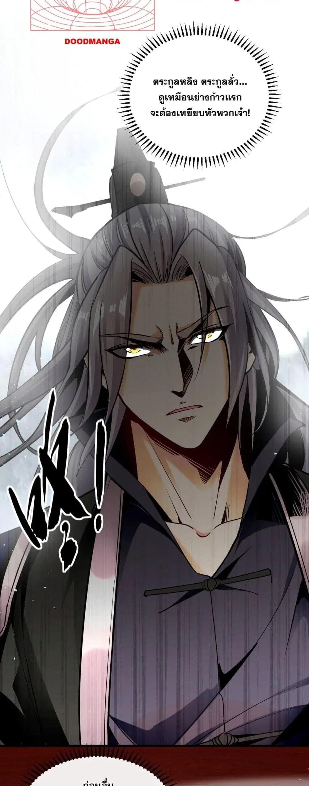 The Ten Great Emperors At The Beginning Are All My Apprentices ตอนที่ 4 หน้า 14