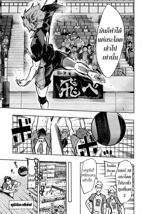Haikyuu!! ตอนที่ 170 หน้า 10