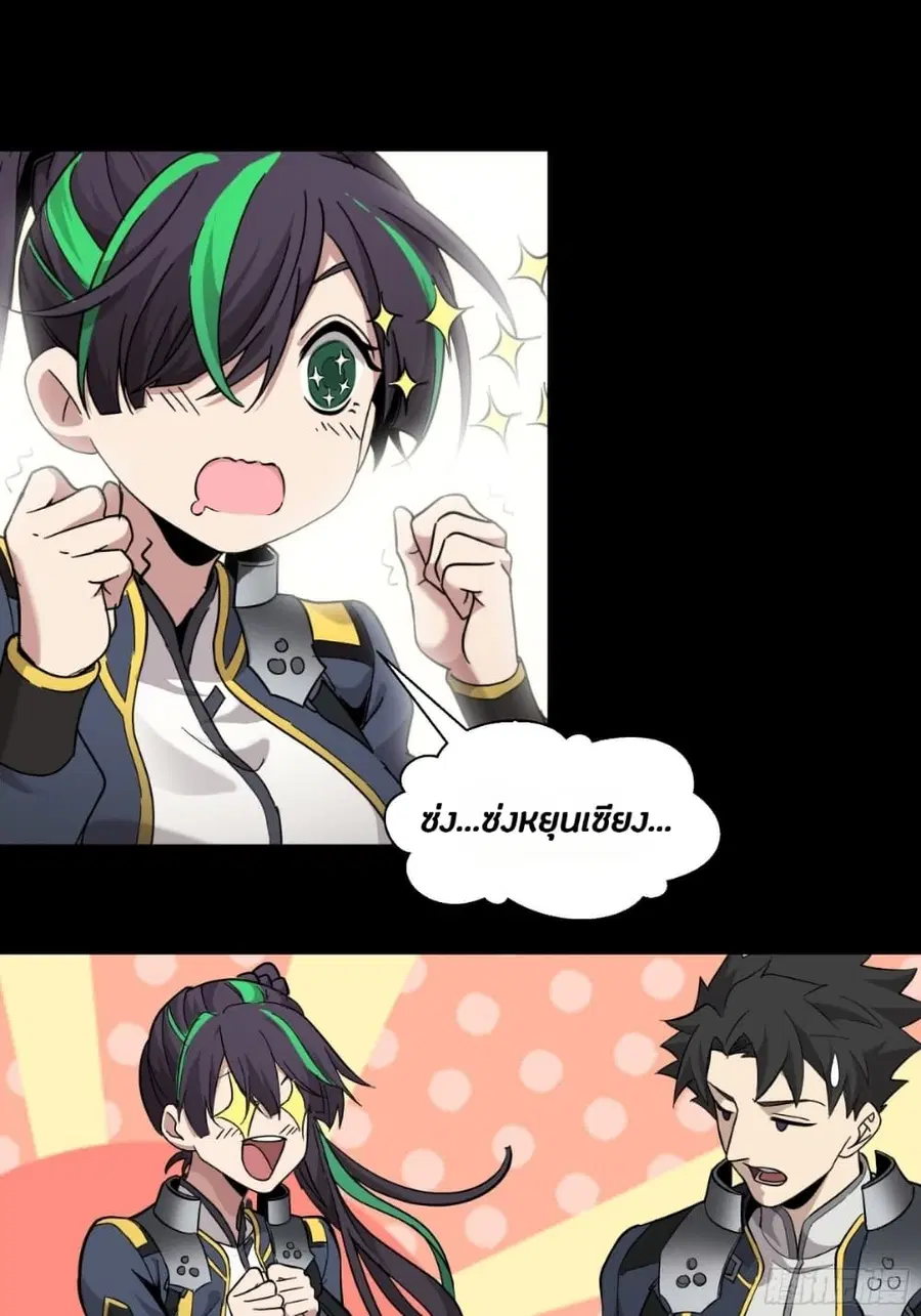 Legend of Star General ตอนที่ 44 หน้า 32