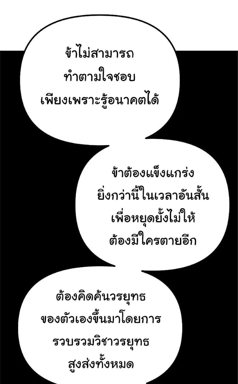 The Reborn Ranker Chronicles ตอนที่ 36 หน้า 31