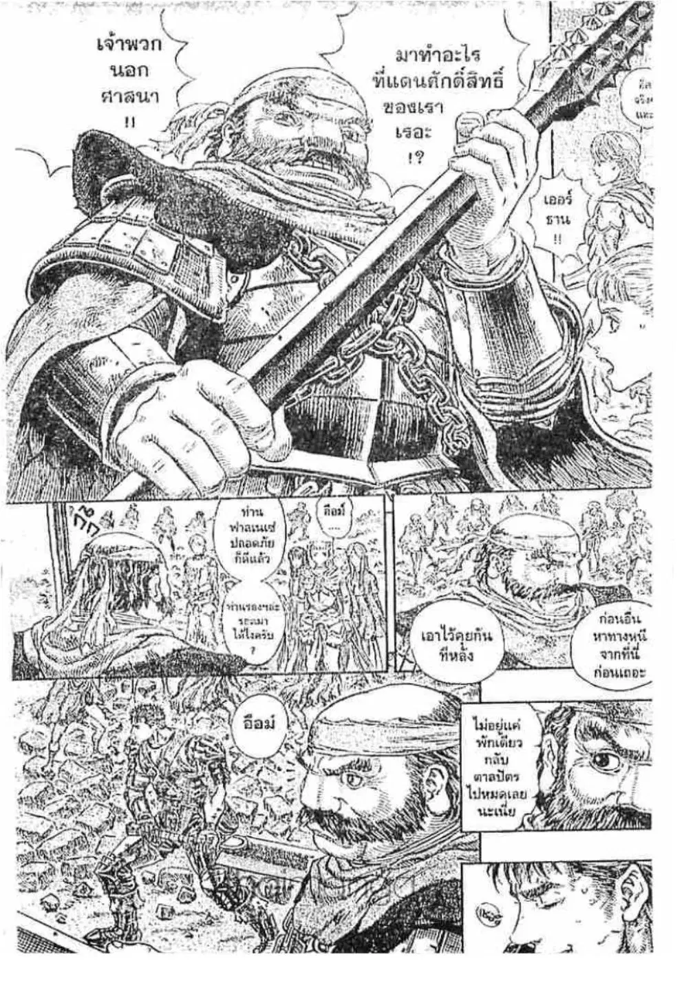 Berserk ตอนที่ 187 หน้า 12