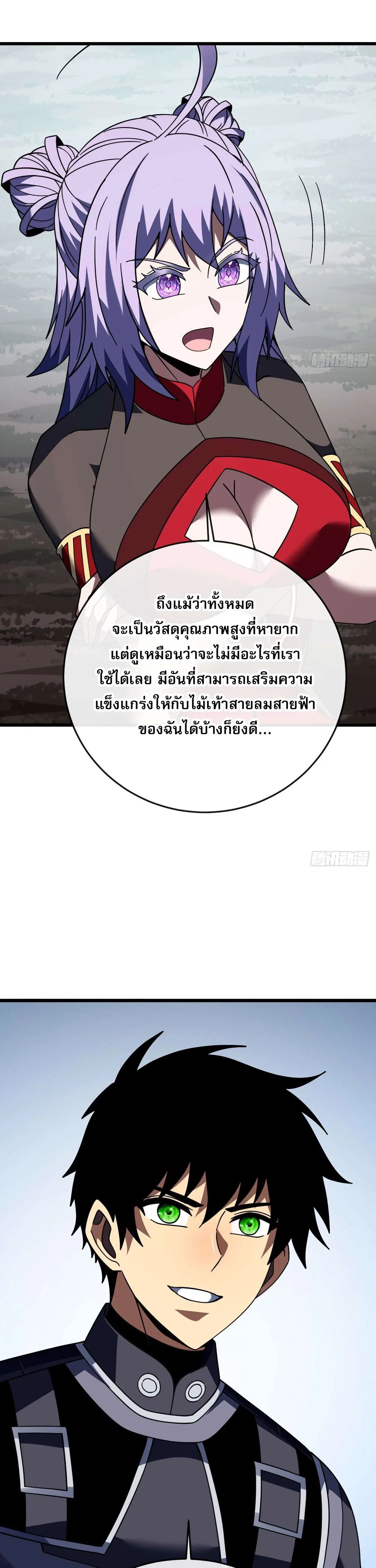The Lord of Wheel of Destiny ตอนที่ 178 หน้า 13