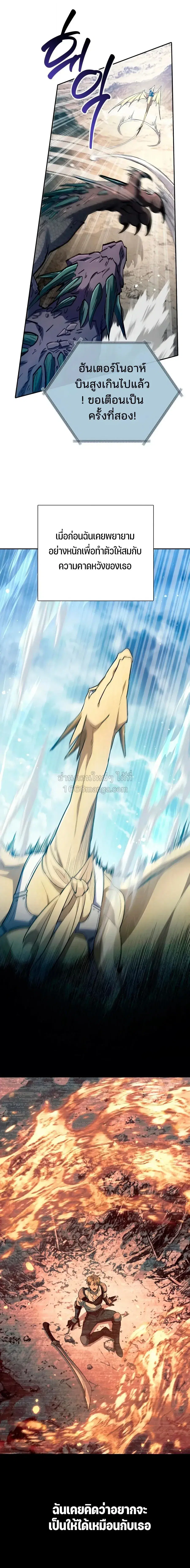 The S-Classes That I Raised (My S-Class Hunters) ตอนที่ 163 หน้า 12